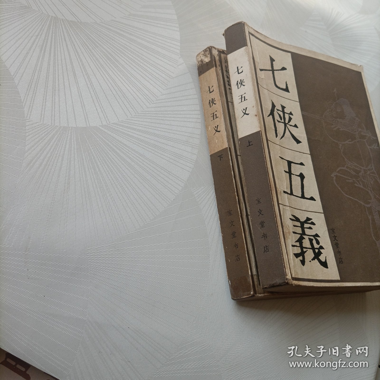 七侠五义【上下】