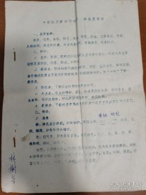 中医方面-佛山地区中医院拟定油印本《中医院住院病历格式、内容及要求》3页，北京中医院《病案示例》5页，湛江著名中医，湛江第一中医院内科主任、湛江中医学会副理事长林树芳签名。存放位置2-1-1