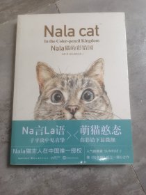 Nala猫的彩铅国