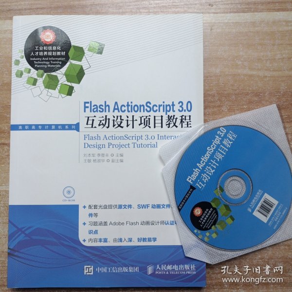 Flash ActionScript 3.0互动设计项目教程