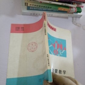 小学语文启蒙教学