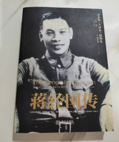 蒋经国传
