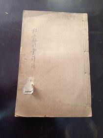 杜工部草堂诗话