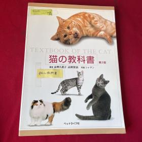 猫的教科书（日文）