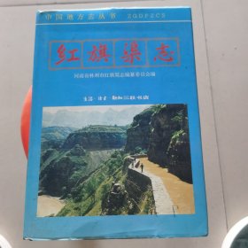 紅旗渠志