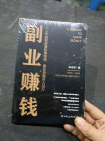 副业赚钱