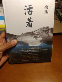 活着