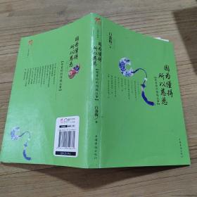 因为懂得 所以慈悲：张爱玲的倾城往事