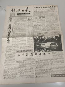 经理日报58/1993年12月24日从毛泽东到邓小平