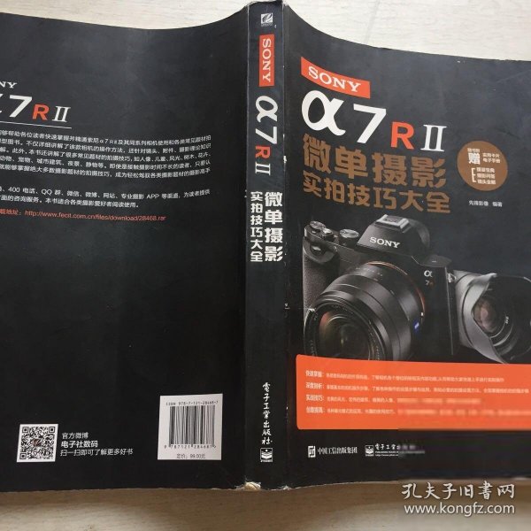 SONY α7R II微单摄影实拍技巧大全（全彩）