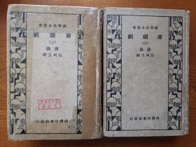 珊瑚网，1936年商务版，民国旧书