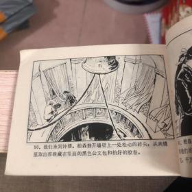 连环画   黑色公文包