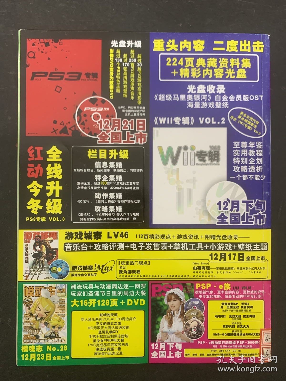 游戏机实用技术 2008年 12B第24期总第216期 杂志