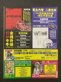 游戏机实用技术 2008年 12B第24期总第216期 杂志