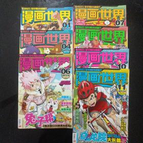 漫画世界2012年(1，4，6一11)合计七本书12元