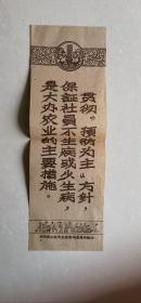 《1961年甘肃省卫生厅颁发褐色宣传标语“保证社员不生病”背书：（魏店公社人口和土地等数据）》（小库西）