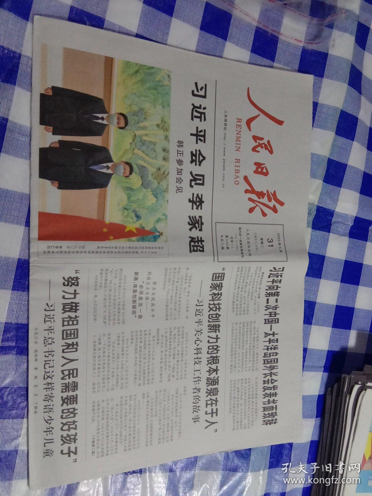 人民日报 2022年5月31日【原版生日报】