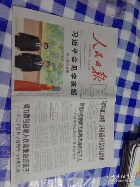 人民日报 2022年5月31日【原版生日报】