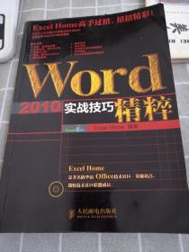 Word 2010实战技巧精粹