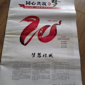 绝版老报纸  淮河晨刊  同心共筑蚌埠梦  淮河晨刊20年特刊  2013年11月25～28日  8开168版（封面专版8版+A叠48版+B叠32版+C叠48版+D叠32版）  品相好  2021年12月31日淮河晨刊停刊与蚌埠日报合刊