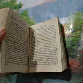 毛泽东选集（一卷本）