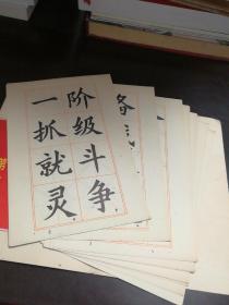 正楷活页字帖