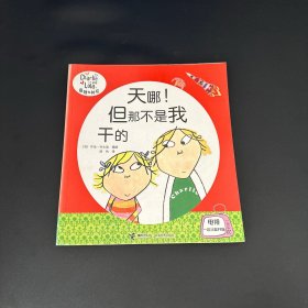 天哪！但那不是我干的