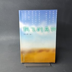 飄飛的鳥(niǎo)羽