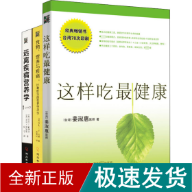 食物营养与疾病：比勒医生的营养学忠告：比勒医生的营养学忠告（感冒 发热 肝脏病 肾脏病 过敏 气喘 糖尿病等疾病的营养饮食调理方法）