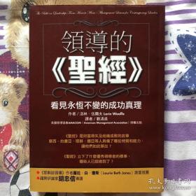 博恩·崔西领导力圣经：领导者实现持续高绩效的12法则