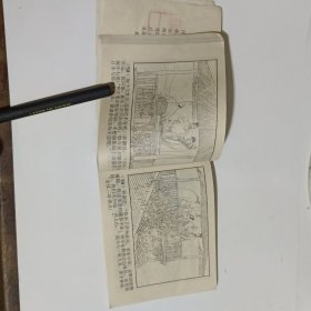 登云山好汉聚义连环画-水浒后传之一