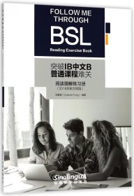突破IB中文B普通课程难关·阅读理解练习册（2018年新大纲版）