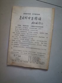 光明中医 1989年第1、2、3、5、6期（其中第5期下部有霉变，其余几期品尚可。见图。）