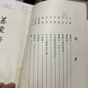 姜东舒小楷唐詩十首1984年9月第一版印刷