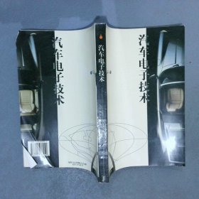 汽車電子技術(shù)