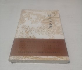 绍兴十二年
