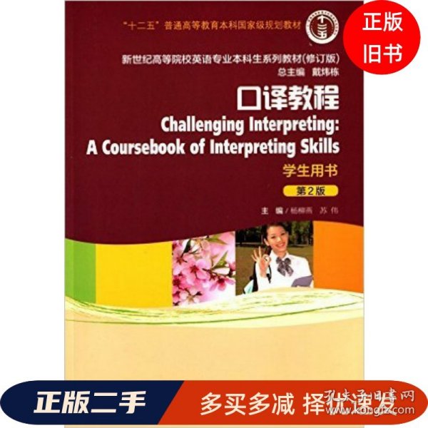 口译教程