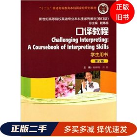 口译教程
