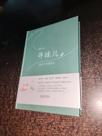 寻味儿董克平饮馔笔记