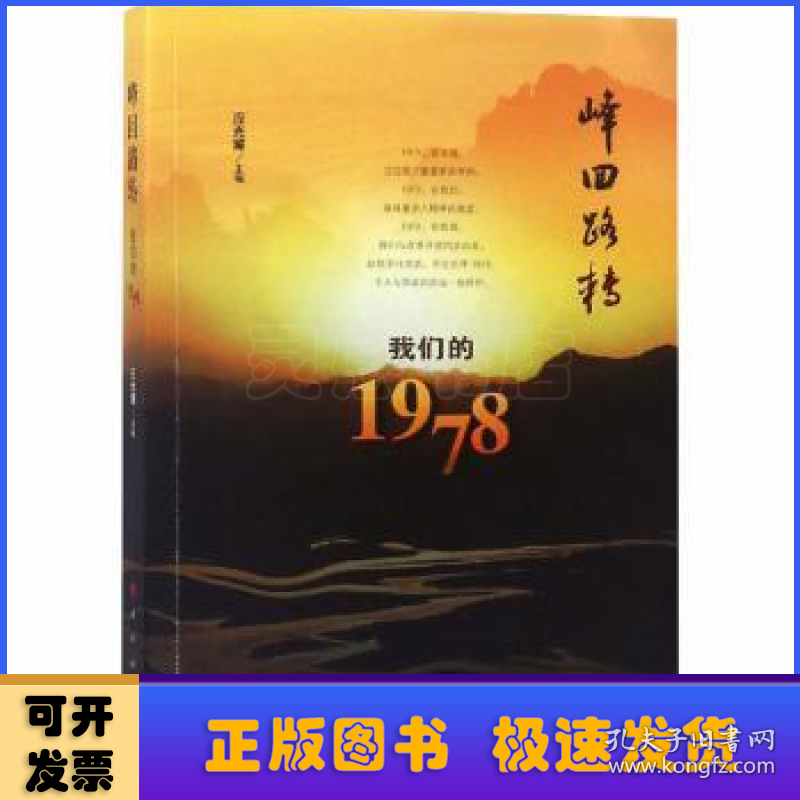 峰回路转:我们的1978