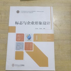 标志与企业形象设计