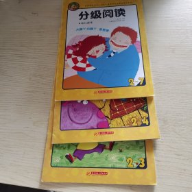 【3册合售】分级阅读（幼儿读本）第2级2—3.4.7