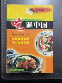 吃遍中国