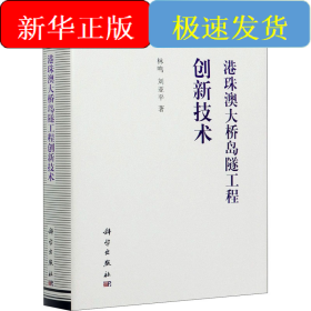 港珠澳大橋島隧工程創(chuàng)新技術(shù)