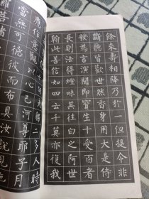 柳公权小楷字帖