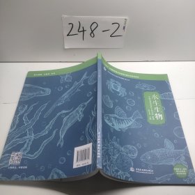 水生生物（中国水利水电科普视听读丛书）
