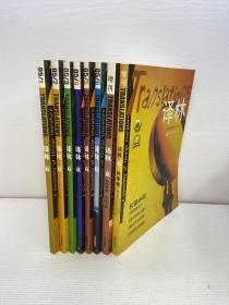 译林（外国文学双月刊）  2005年 全年第1-6期+增刊  （第1、2、3、4、5、6期+增刊2册）总第118-123期 共8本合售