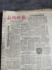 新乡晚报1988年4月7日