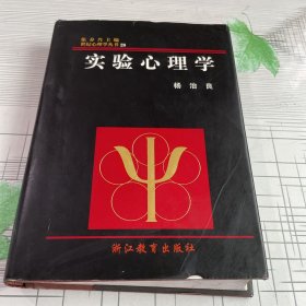 实验心理学