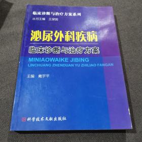 泌尿外科疾病临床诊断与治疗方案